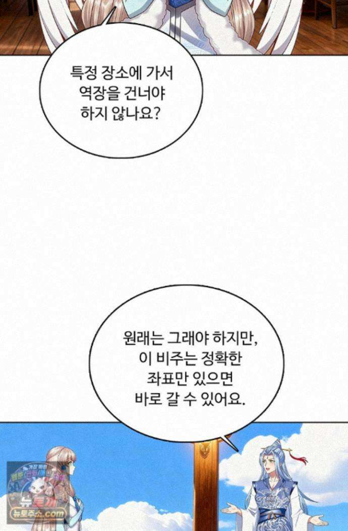 100만 년 만에 귀환하다 309화 60