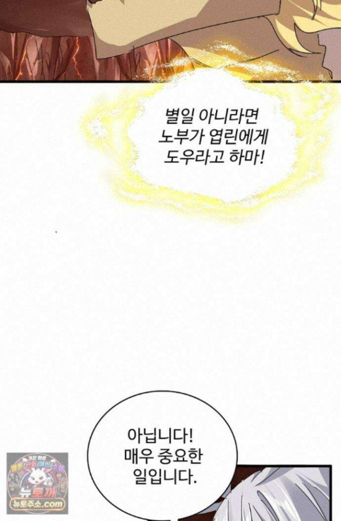 마황의 귀환 648화 5