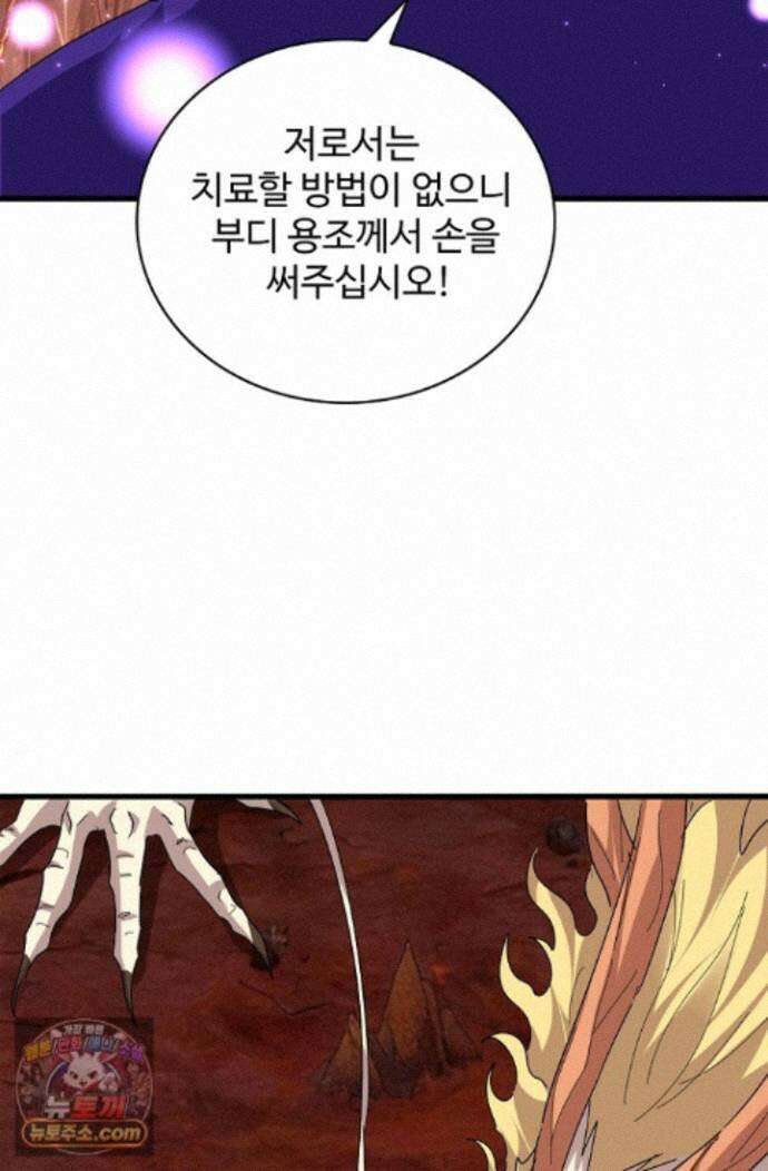 마황의 귀환 648화 10