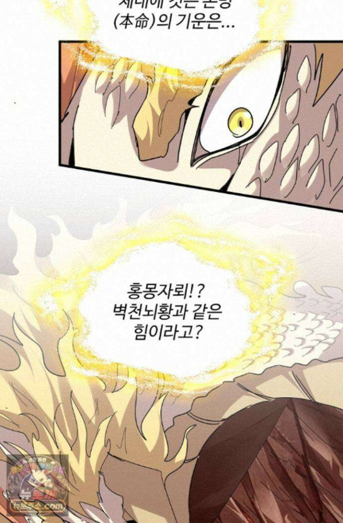 마황의 귀환 648화 12