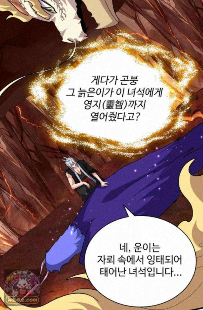 마황의 귀환 648화 13