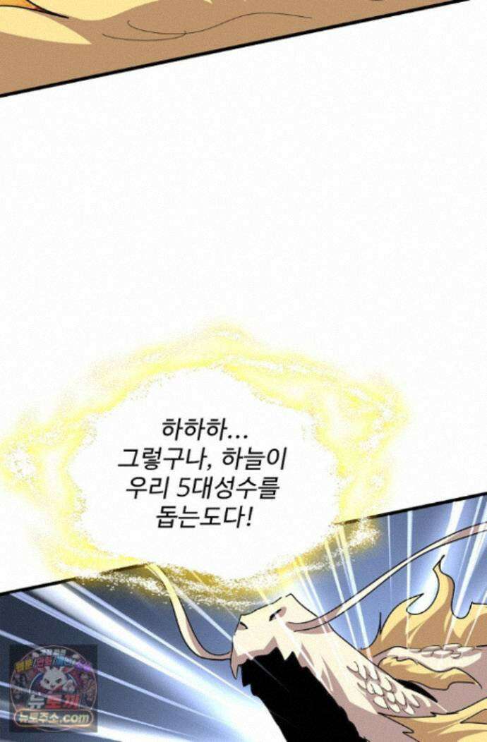 마황의 귀환 648화 14