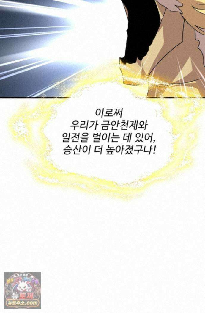마황의 귀환 648화 15