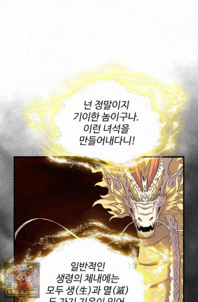 마황의 귀환 648화 16
