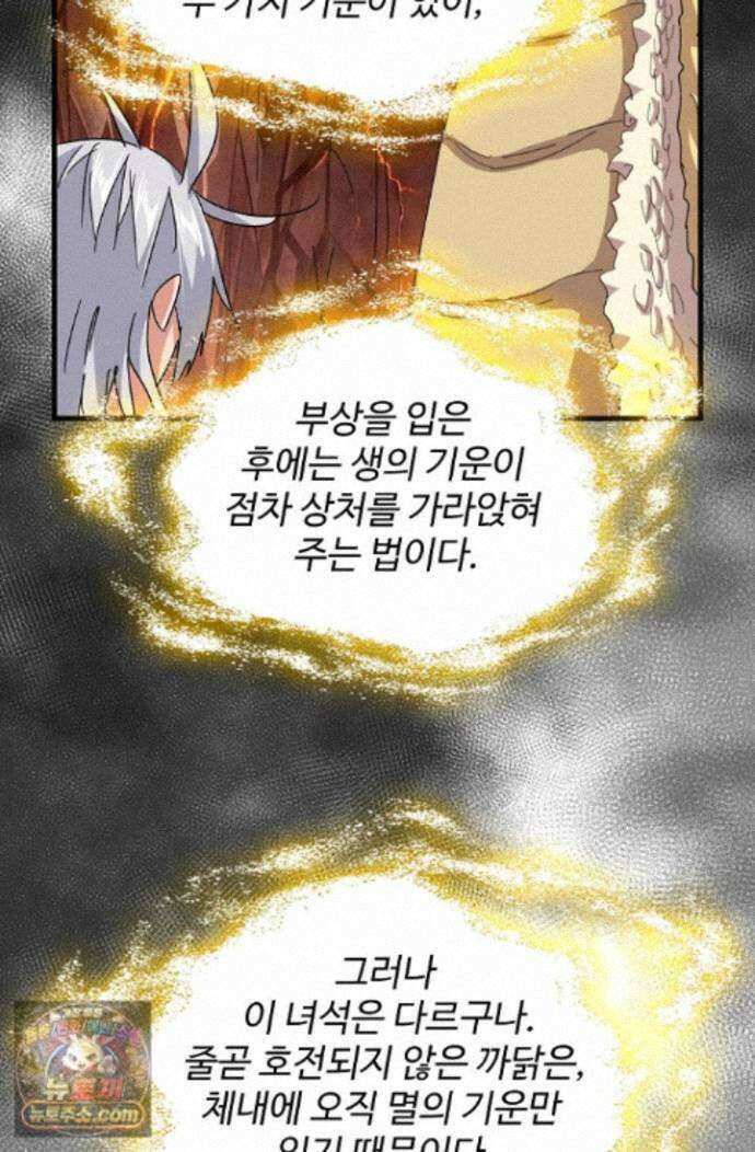 마황의 귀환 648화 17