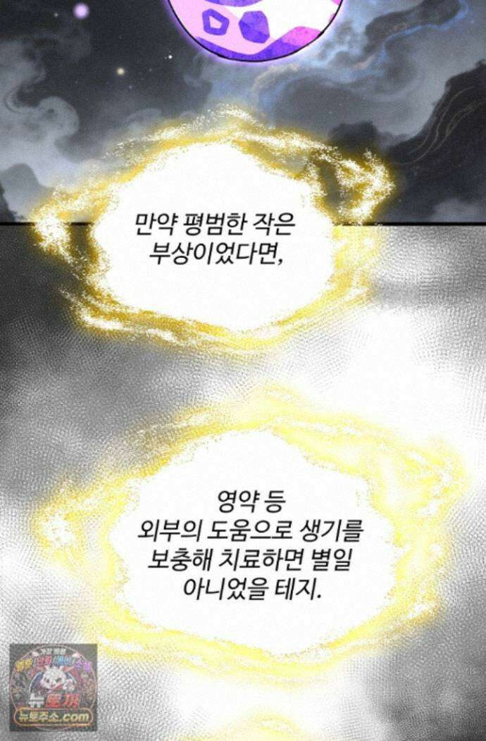 마황의 귀환 648화 19