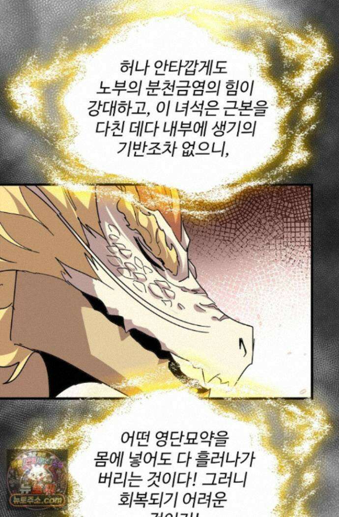마황의 귀환 648화 20