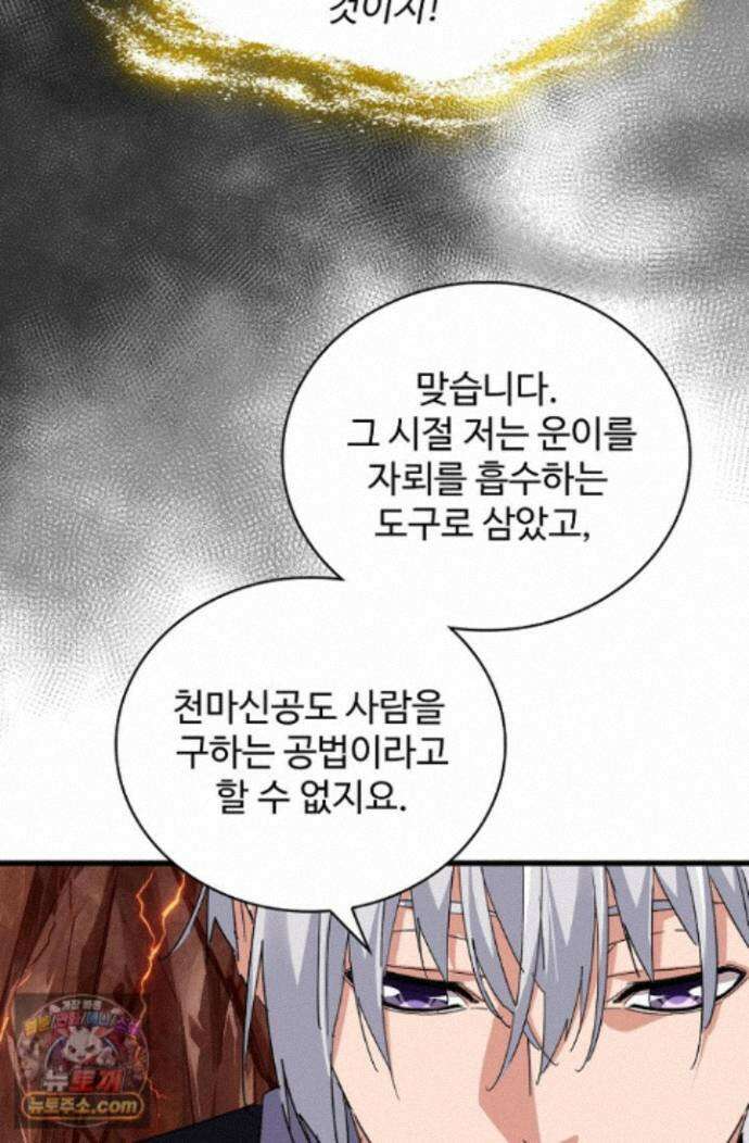 마황의 귀환 648화 21