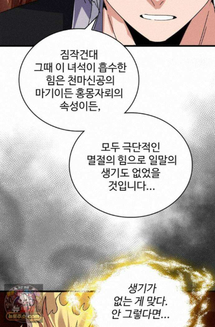 마황의 귀환 648화 22