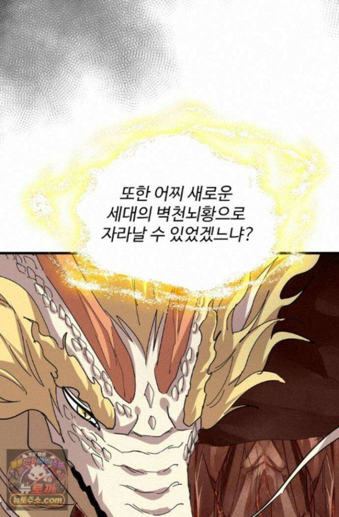 마황의 귀환 648화 24