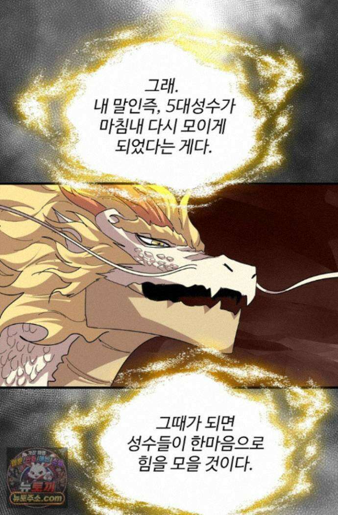 마황의 귀환 648화 27