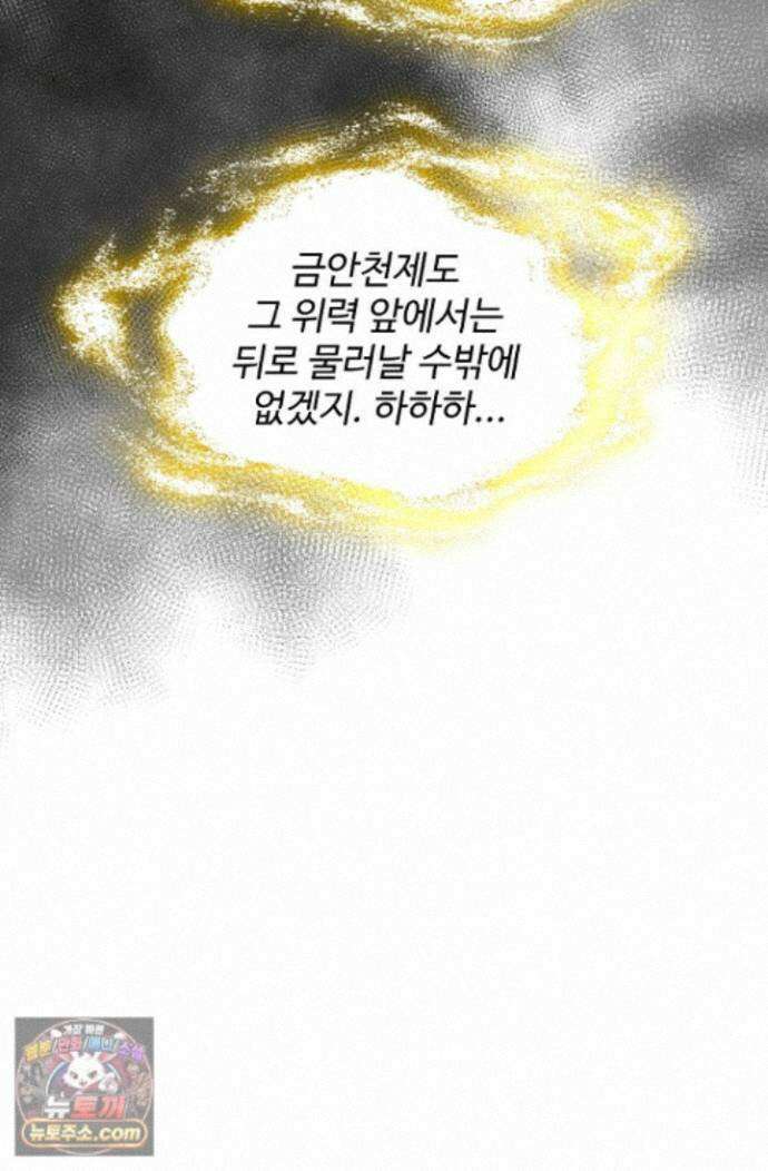 마황의 귀환 648화 28