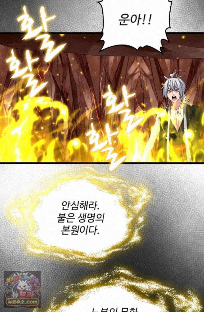 마황의 귀환 648화 30