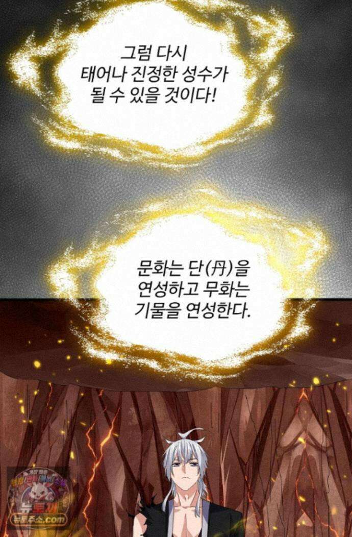마황의 귀환 648화 32