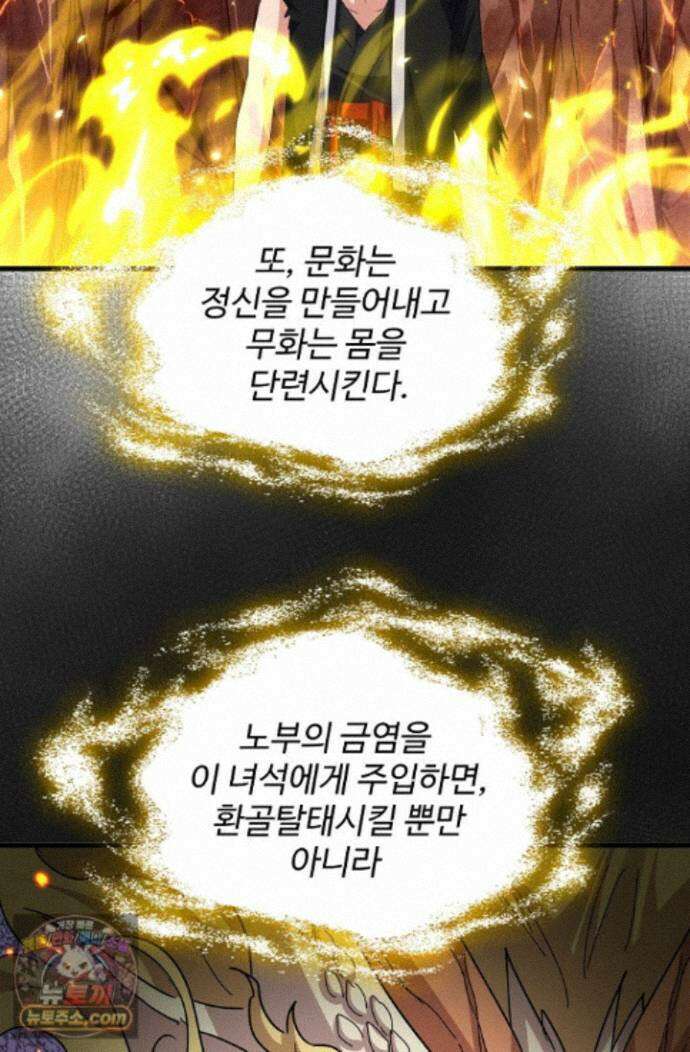 마황의 귀환 648화 33
