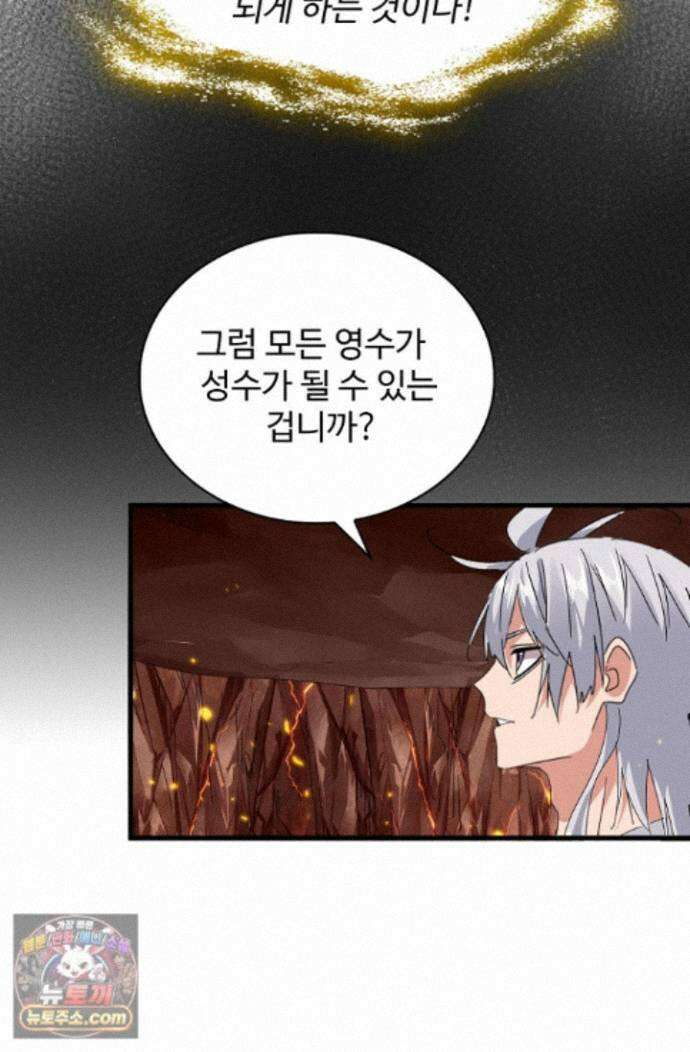 마황의 귀환 648화 39