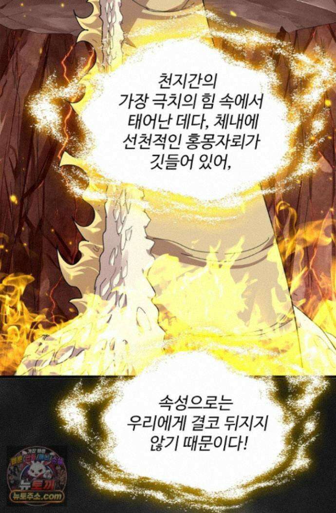 마황의 귀환 648화 42