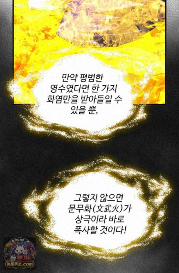 마황의 귀환 648화 44