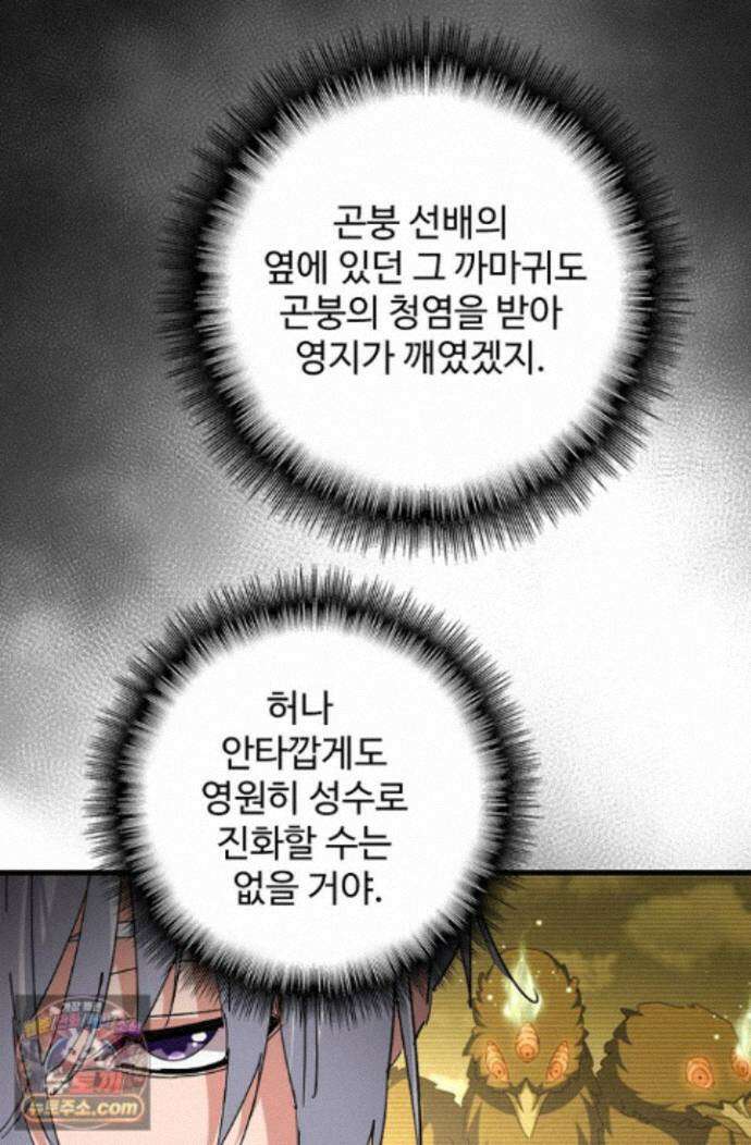 마황의 귀환 648화 45