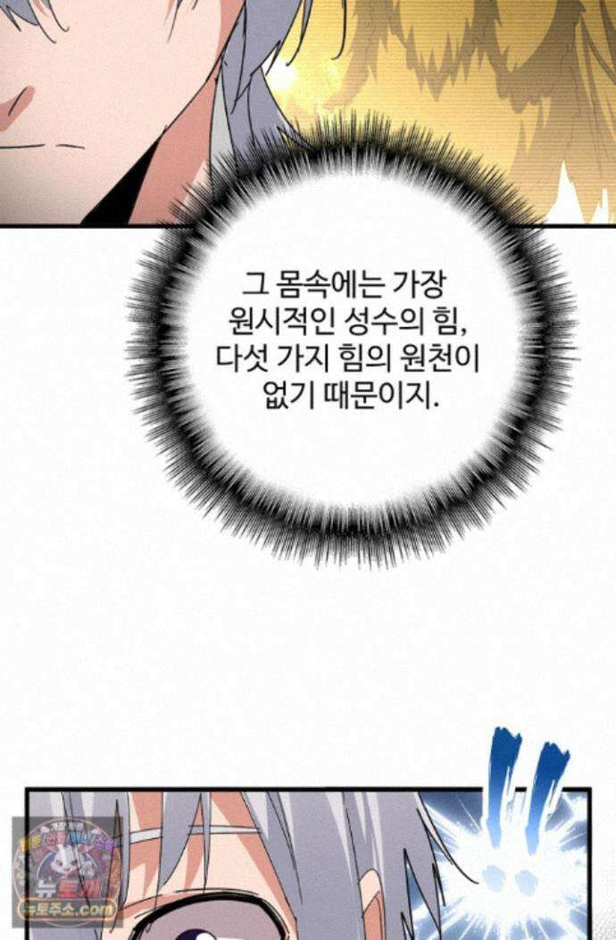 마황의 귀환 648화 46
