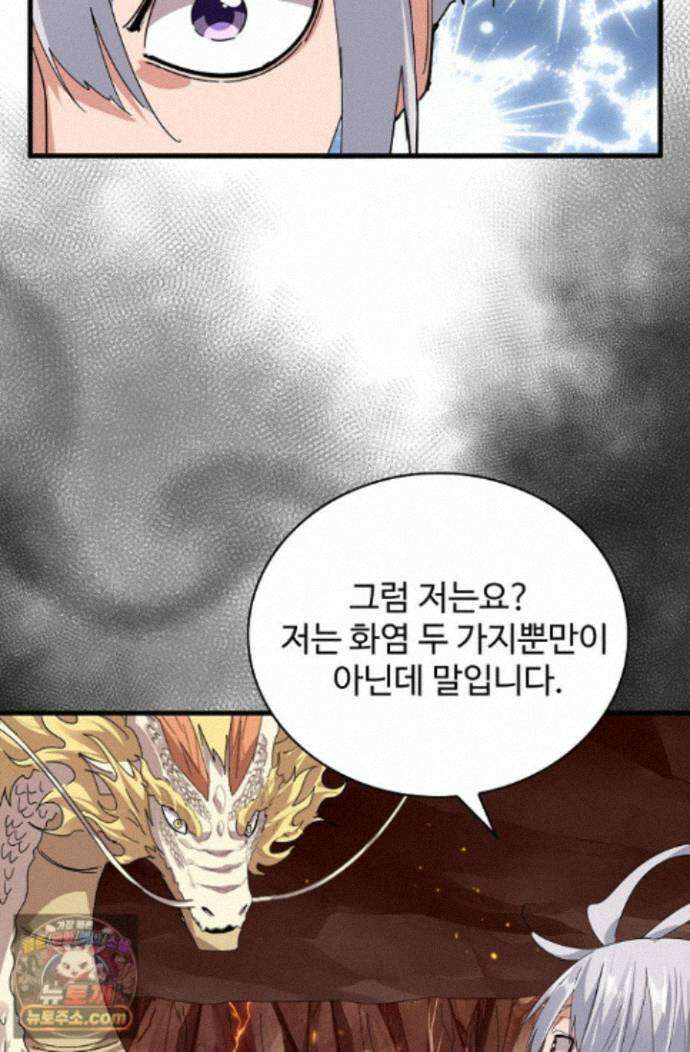 마황의 귀환 648화 47