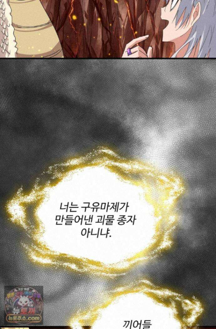 마황의 귀환 648화 48