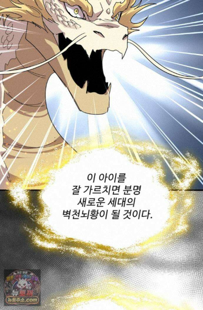 마황의 귀환 648화 62