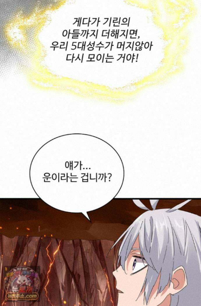마황의 귀환 648화 63
