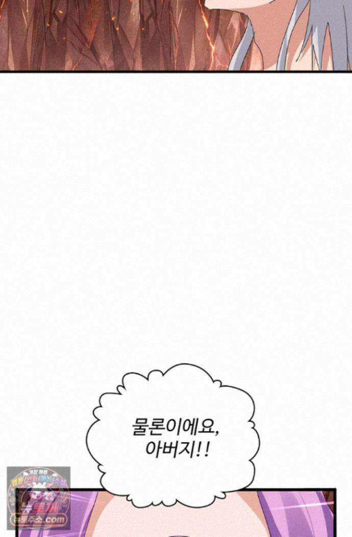 마황의 귀환 648화 64