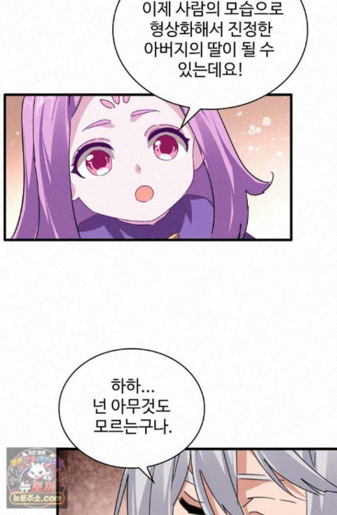 마황의 귀환 648화 70