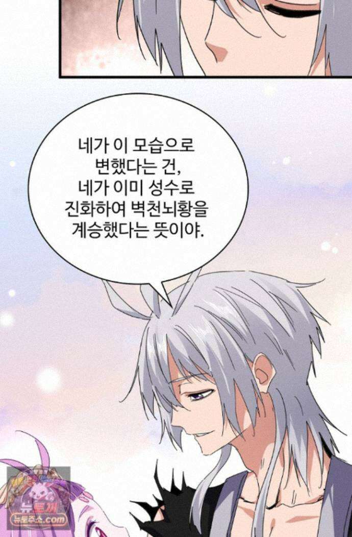마황의 귀환 648화 71