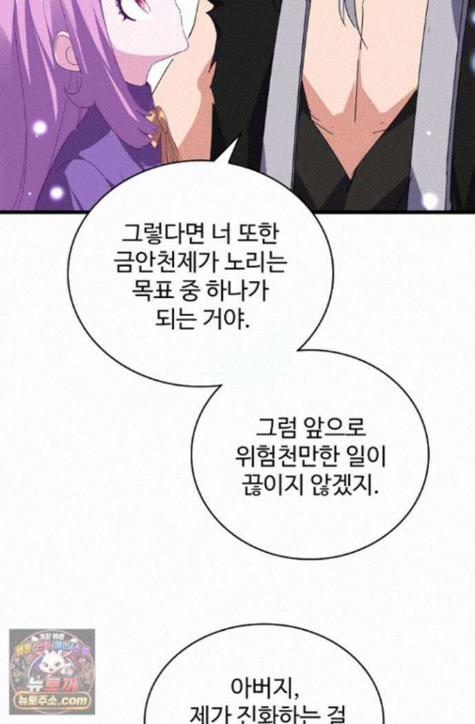 마황의 귀환 648화 72