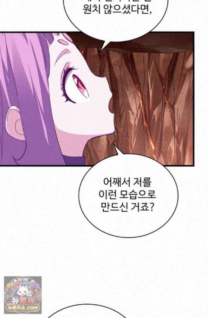 마황의 귀환 648화 73