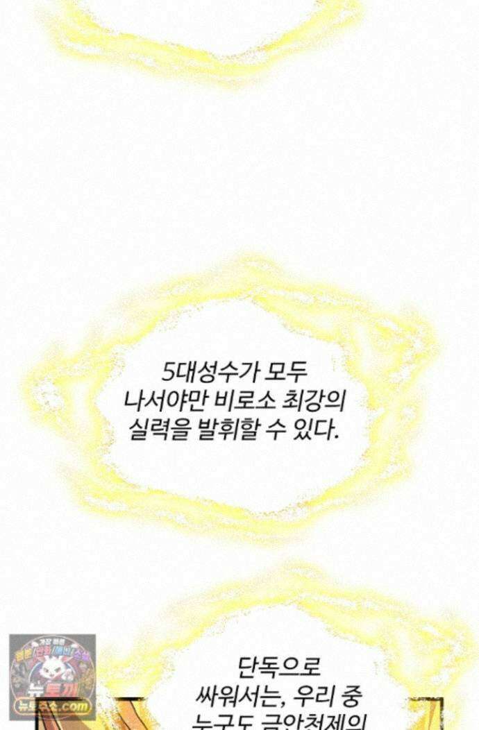 마황의 귀환 648화 76
