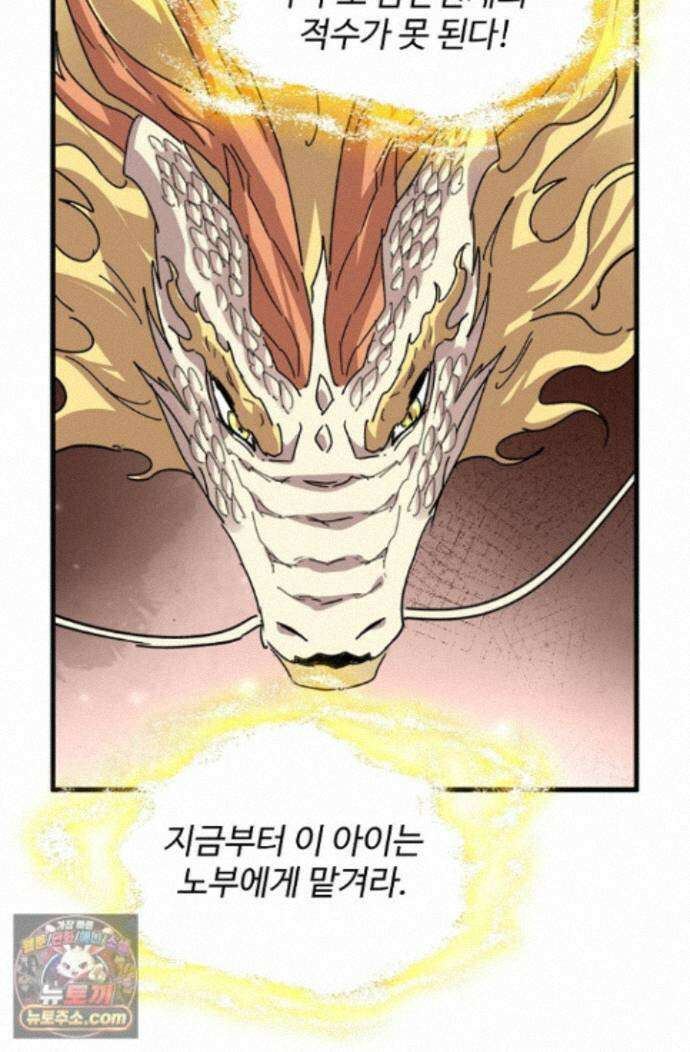 마황의 귀환 648화 77