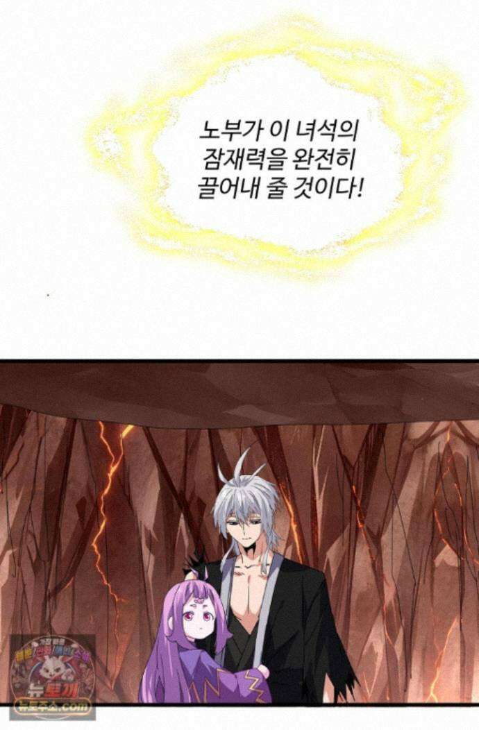마황의 귀환 648화 78