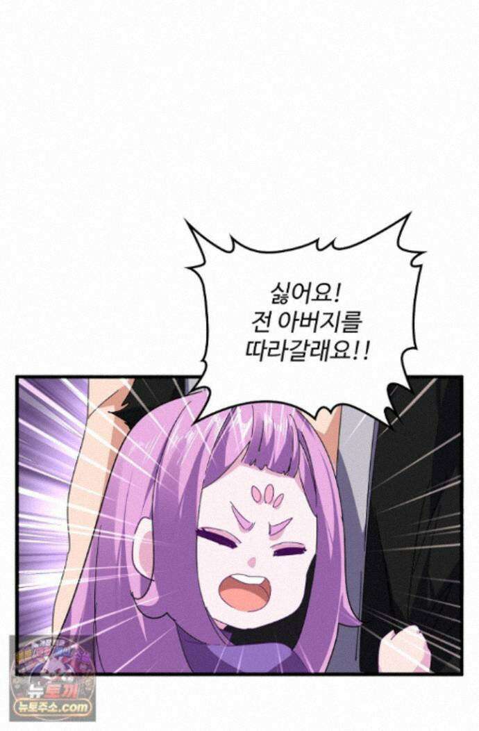 마황의 귀환 648화 79