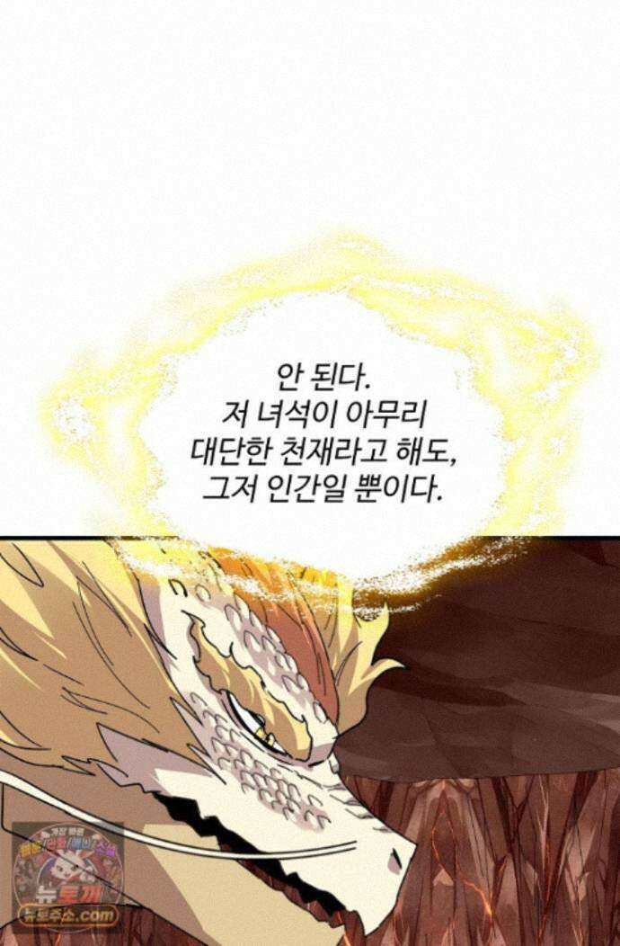 마황의 귀환 648화 80