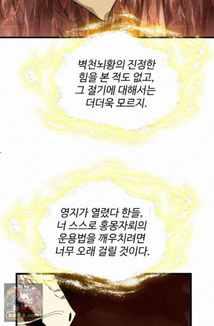 마황의 귀환 648화 81