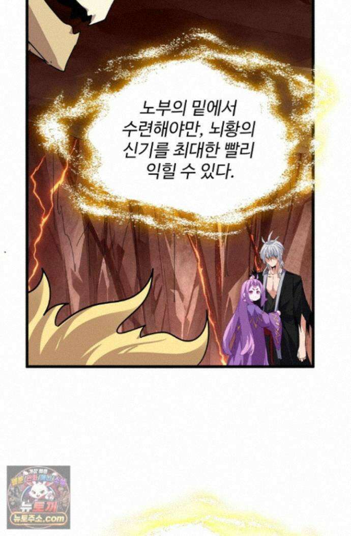 마황의 귀환 648화 82