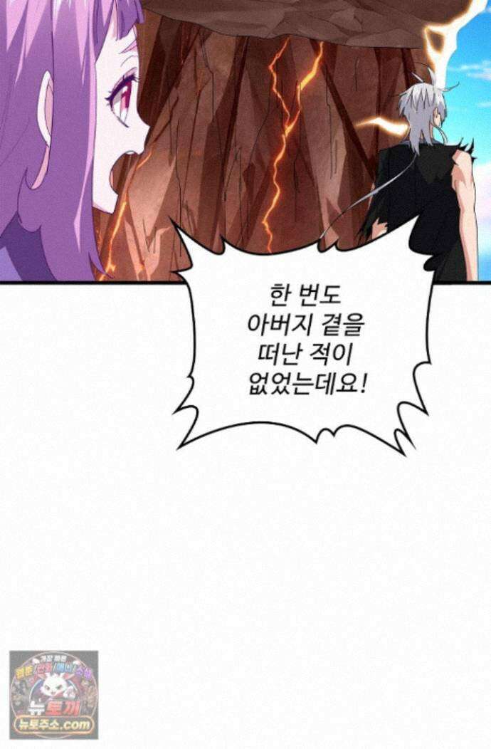 마황의 귀환 648화 88