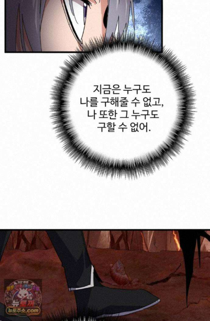 마황의 귀환 648화 90