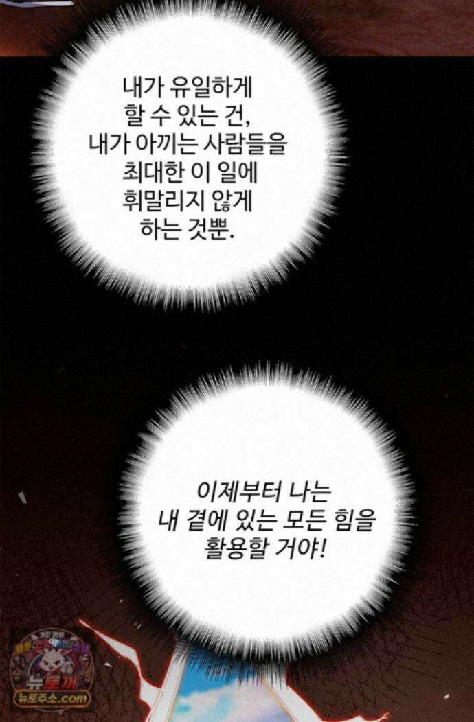 마황의 귀환 648화 91