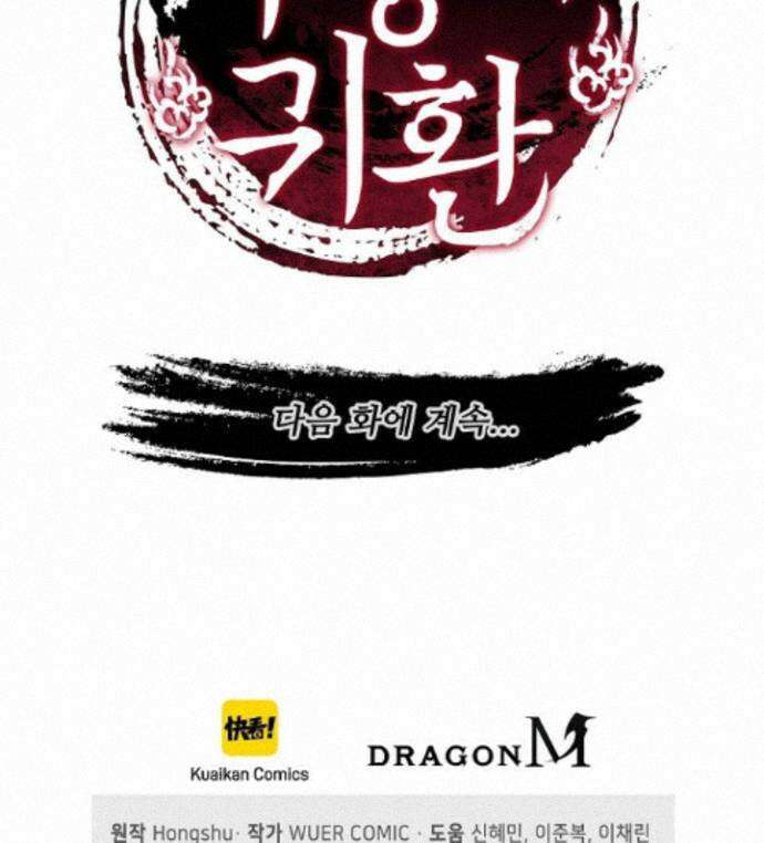 마황의 귀환 648화 97