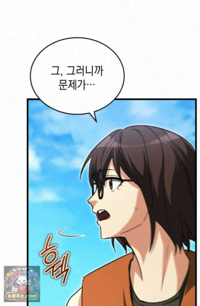 랭커는 오늘도 은퇴를 꿈꾼다 56화 7
