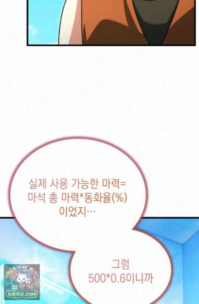 랭커는 오늘도 은퇴를 꿈꾼다 56화 8