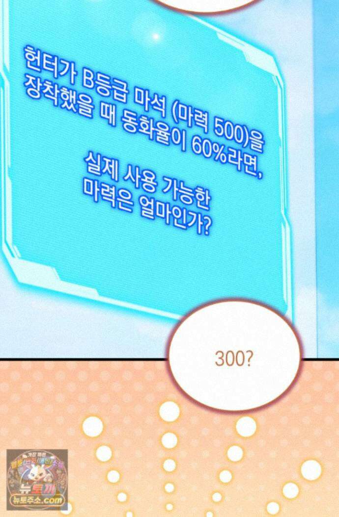 랭커는 오늘도 은퇴를 꿈꾼다 56화 9