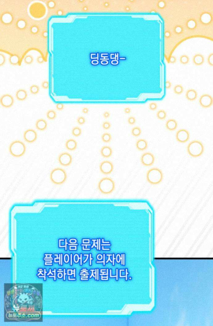 랭커는 오늘도 은퇴를 꿈꾼다 56화 10