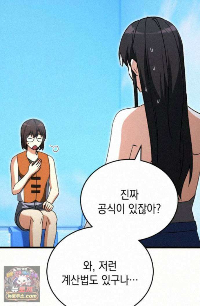 랭커는 오늘도 은퇴를 꿈꾼다 56화 11