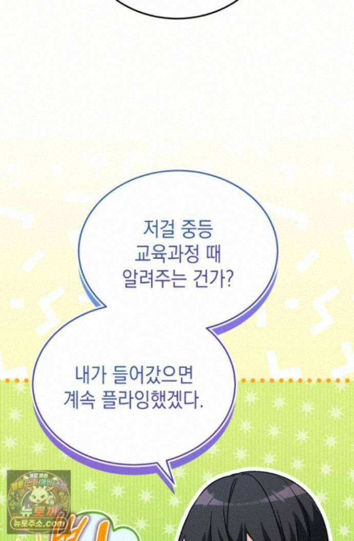 랭커는 오늘도 은퇴를 꿈꾼다 56화 12